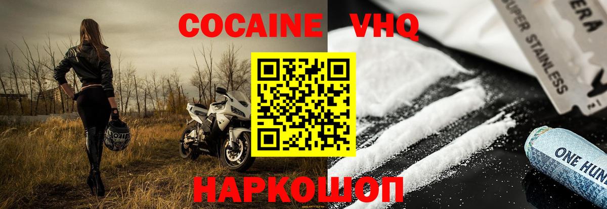 Кокаин 97% Сосновоборск