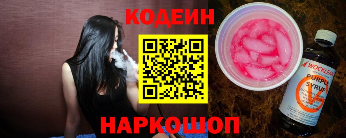 Кодеиновый сироп Lean напиток Lean (лин)  Вход с VPN  Codein напиток Lean (лин)  Сосновоборск 