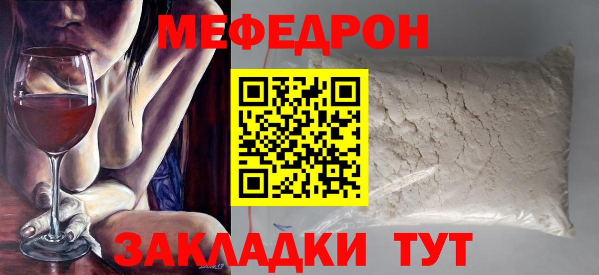 Мефедрон Сосновоборск