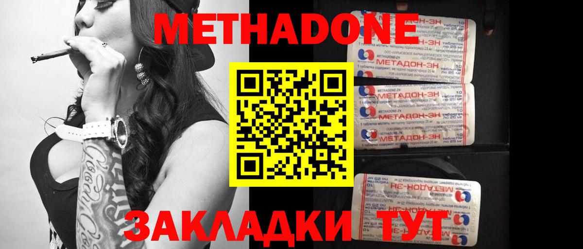 Метадон methadone  блэк спрут сайт  Сосновоборск  Вход с VPN 