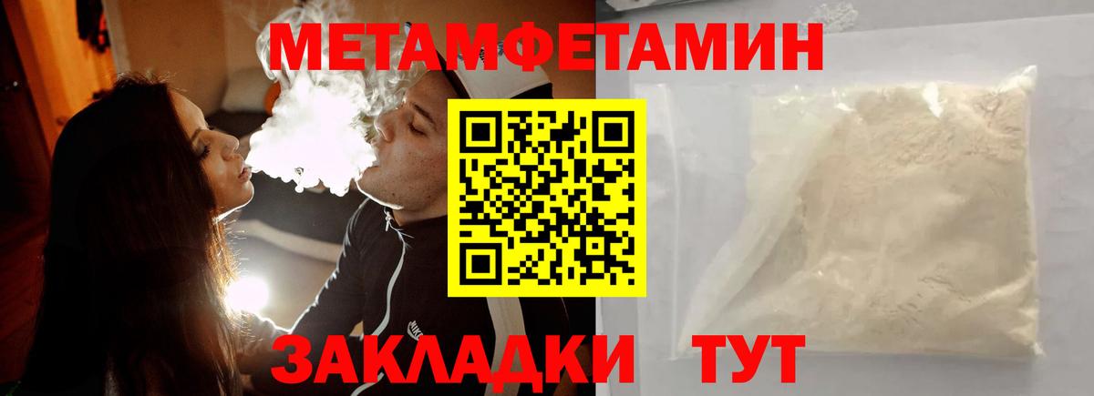 Сосновоборск  Первитин кристалл  МЕТАМФЕТАМИН  Вход с VPN 