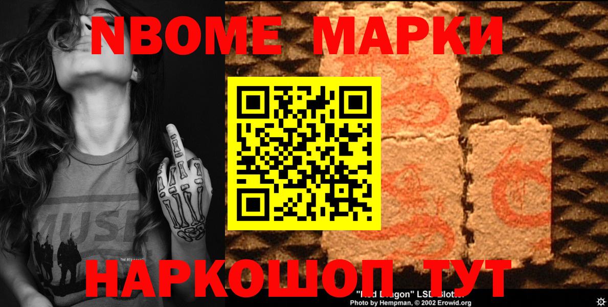 Наркотические марки 1500мкг  Вход с VPN  Сосновоборск 